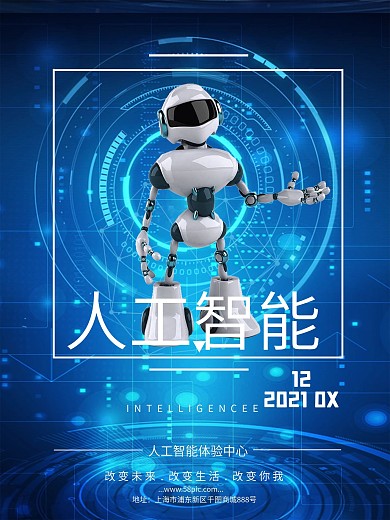 蓝色机器人人工智能科技主题海报宣传