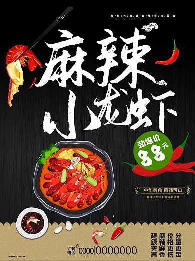 创意美食美味餐厅餐馆麻辣小龙虾促销惊爆价海报设计