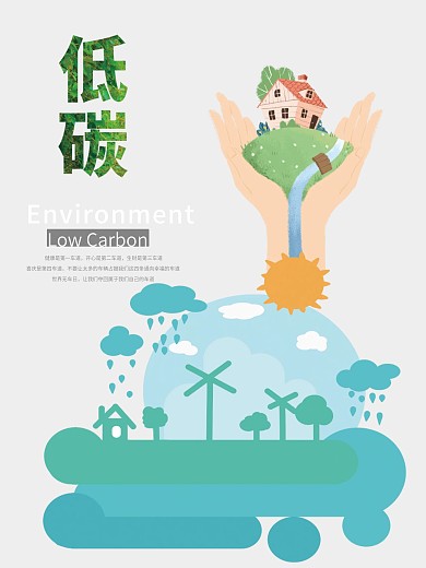 环保海报