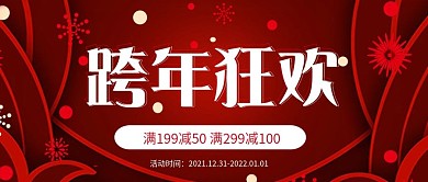 红色剪纸跨年新年新春促销公众号封面