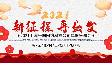 猪年大吉红色中国风年会展板2019