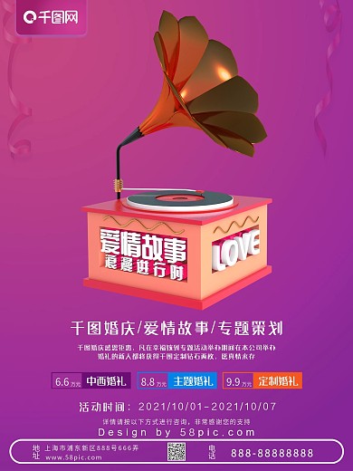 C4D留声机爱情故事婚礼促销海报