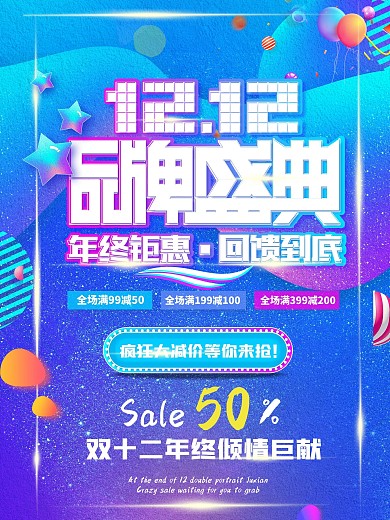 电商-活动-彩色风格背景-跑马灯