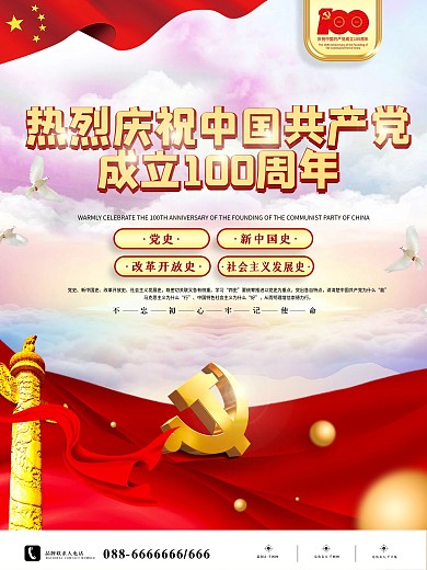 党史四史学习教育系列宣传活动海报