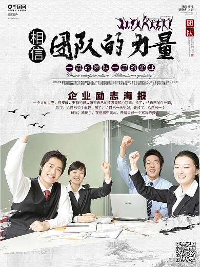 相信团队的力量企业文化宣传海报