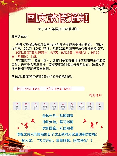 国庆节放假通知放假公告海报