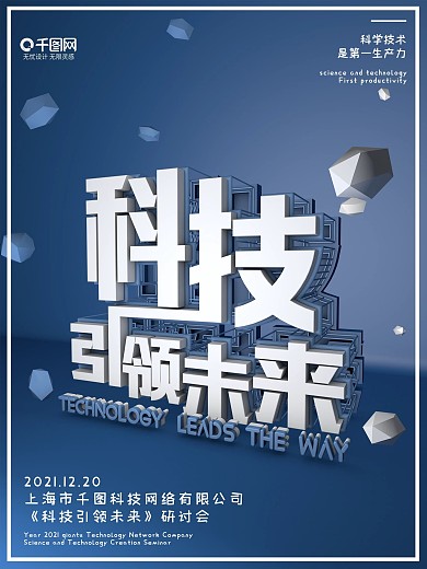c4d蓝色立体科技引领未来企业宣传海报
