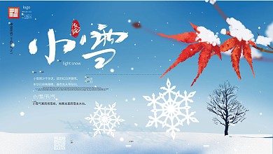手绘简约清新小雪节气宣传展板