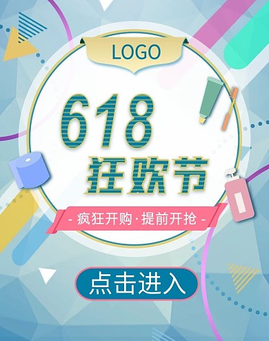 618夏季日用百货活动banner