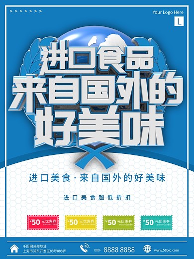 进口食品宣传海报psd素材