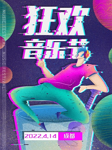 原创手绘抖音故障风狂欢音乐节海报