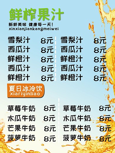 奶茶价格表
