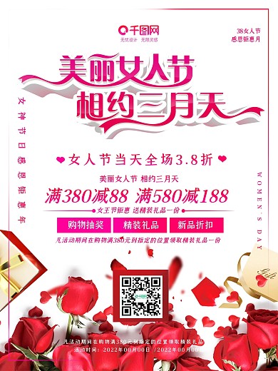 38美丽女人节玫瑰促销海报