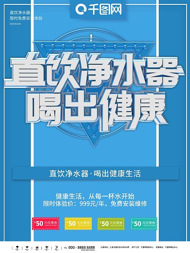 爱惠浦净水器海报