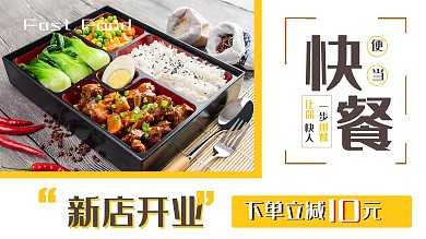 快餐便当店开业促销海报