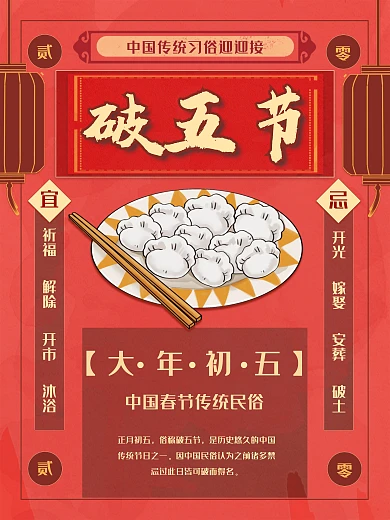 创意喜庆珊瑚红初五破五饺子插画餐饮海报