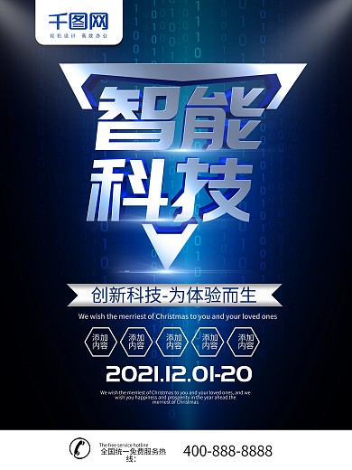简约蓝色商业海报科技宣传海报psd
