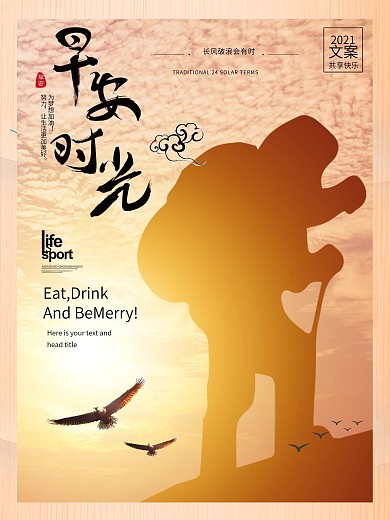 唯美简约你好早安海报