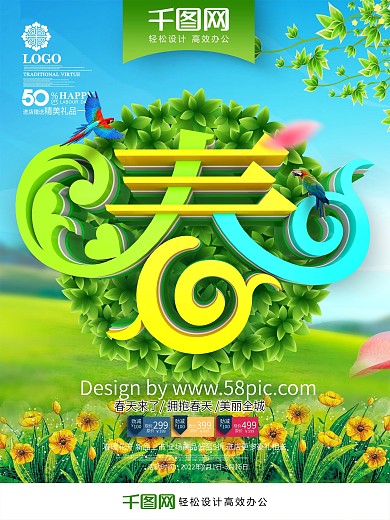 创意时尚立体春字你好春天春天来了春天海报
