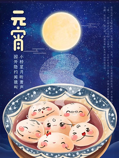 传统节日正月十五创意设计元宵节海报