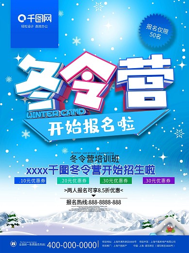 C4D文字冬令营火热报名中招生海报