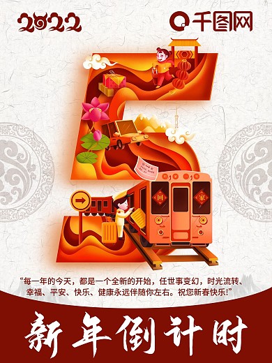 原创春节倒计时春运回家海报