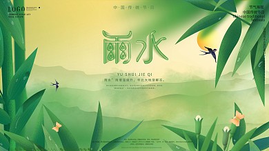 原创简约雨水展板