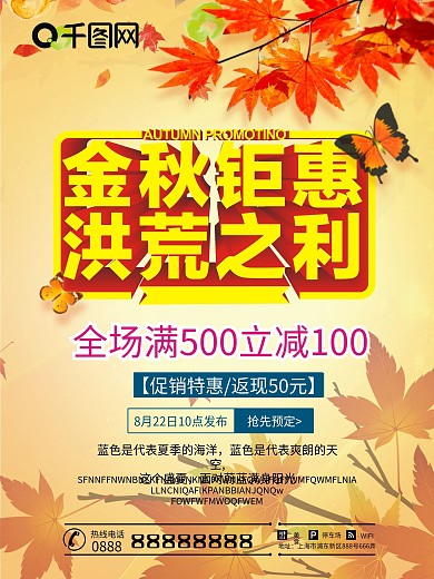 金秋钜惠商场商店促销海报设计PSD模板