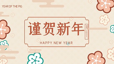 简约新年展板海报你好2019谨贺新年