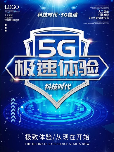 科技传播日极速体验5g宣传海报