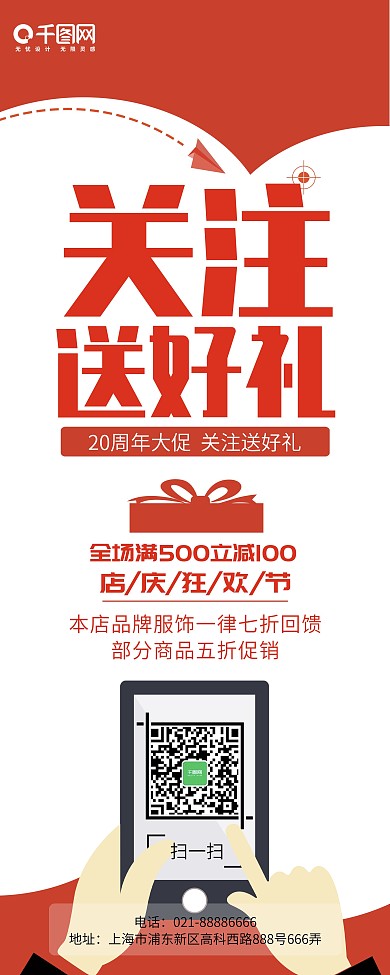 关注送好礼狂欢节促销展架