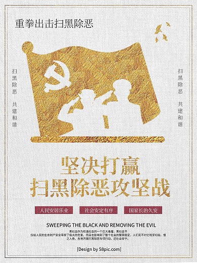 灰色简约风坚决打赢扫黑除恶攻坚战党建海报