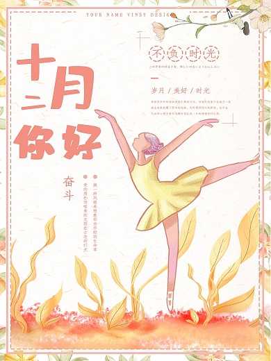 文艺清新可爱十二月你好原创海报