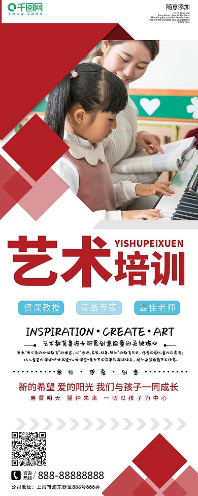 红色创意艺术培训班招生展架