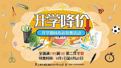 开学季卡通扁平简约海报展板
