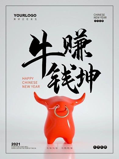 牛年小红牛元素海报