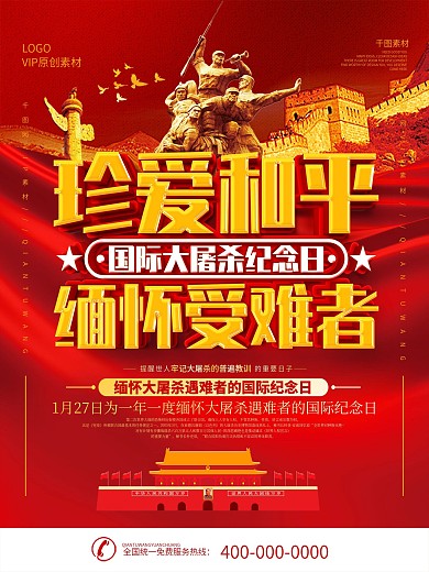 国际大屠杀纪念日海报