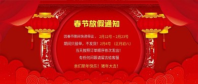 电商春节新年快递放假通知公众号封面