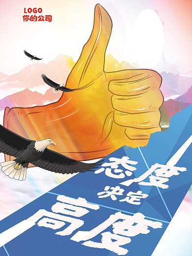 企业文化海报psd