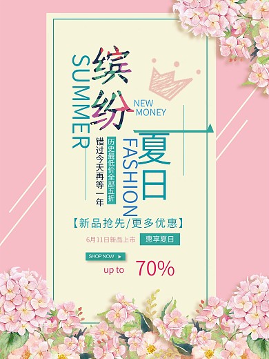 夏日促销简约清新商业海报设计模板