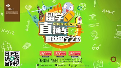 绿色横板出国留学C4D