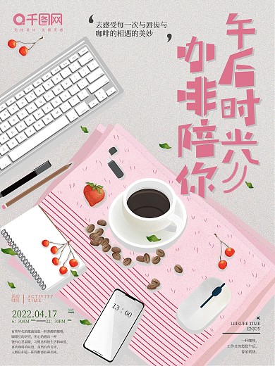 原创手绘简约咖啡下午茶海报