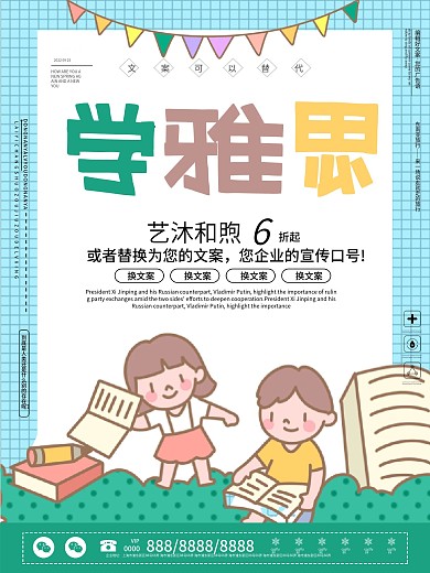 小清新学雅思招生海报