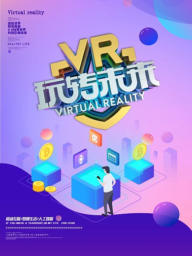 创意简约C4DVR玩转虚拟世界科技海报