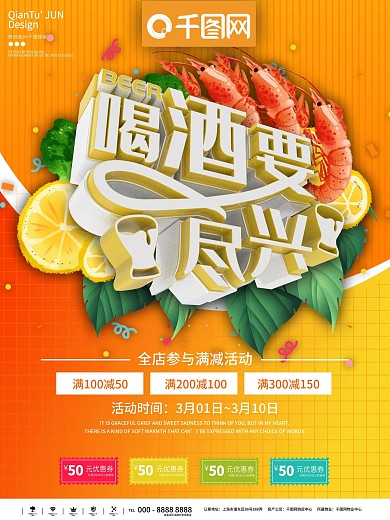 喝酒尽兴