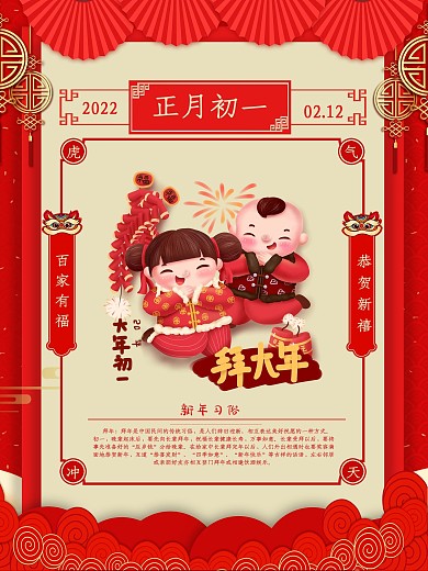 原创红色喜庆2021牛年年初一年俗海报