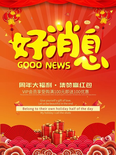 好消息图片