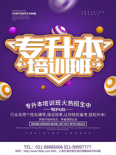 专升本培训班海报设计