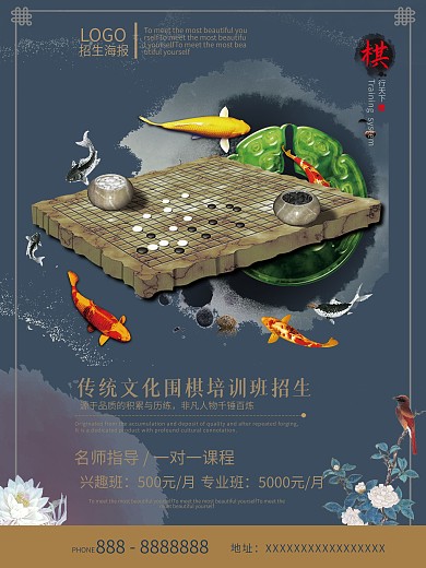招生培训班围棋中国风水墨宣传单海报