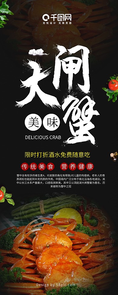 美味大闸蟹简约风展架